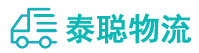 重庆到文登区物流公司